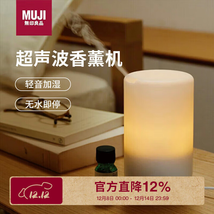 【无印良品4548718920136】无印良品(MUJI)超声波香薰机 家用香薰加湿夜灯卧室除味氛围摆件生日礼物女【行情 报价 价格 评测】-京东