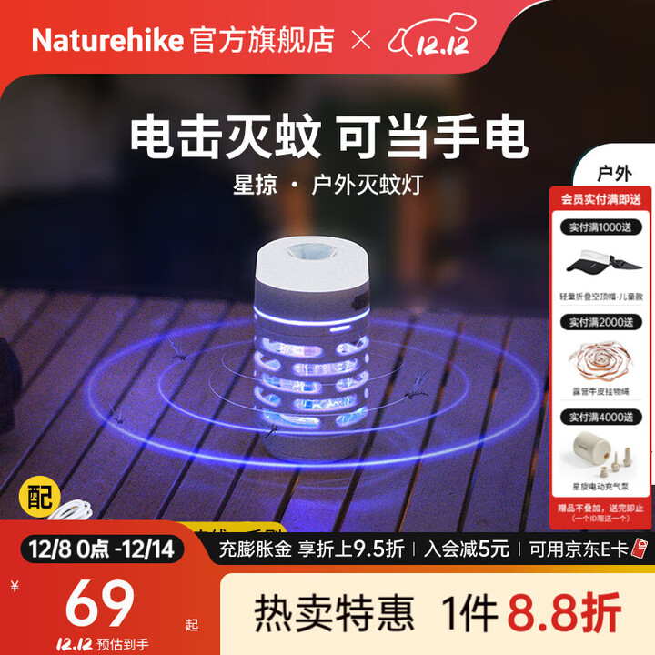 Naturehike挪客星掠照明灭蚊灯精致户外露营野营照明灯野营防水驱蚊氛围灯具 砂岩色