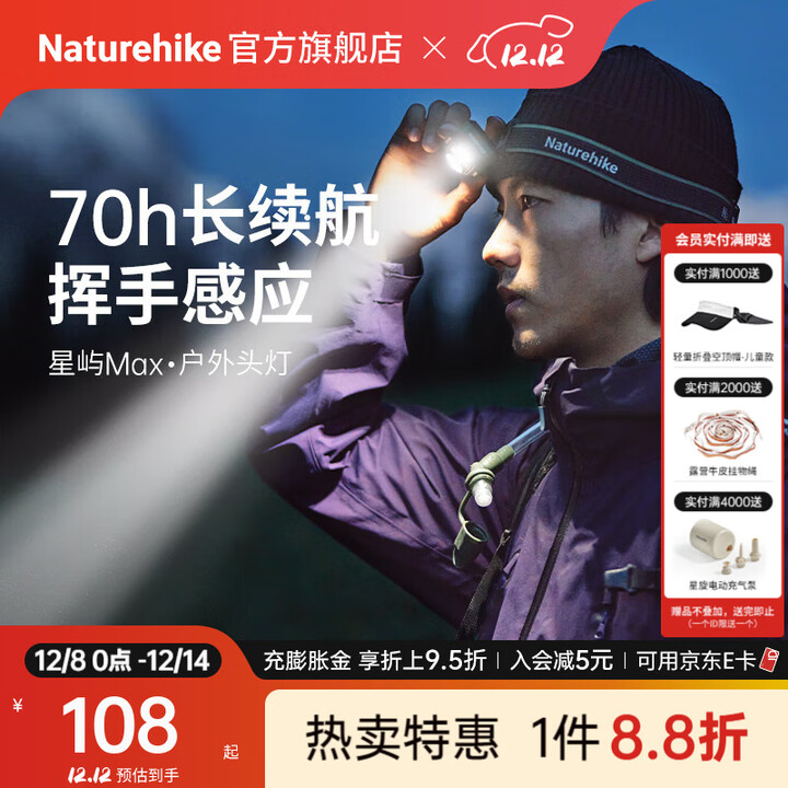 Naturehike挪客星屿Max户外头灯超轻强光长续航徒步登山钓鱼防水充电照明灯 6级防水/80°大角度调节/摩卡棕