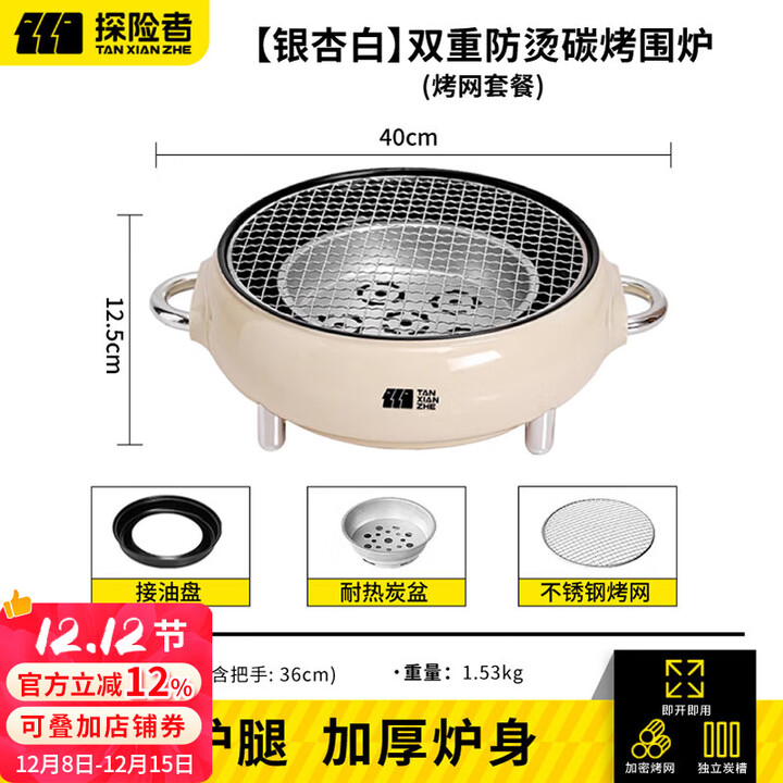 探险者围炉煮茶烤火炉家用碳烤炉多功能围聚煮茶套装加厚便携户外烧烤炉 【银杏白】双重防烫多功能围炉