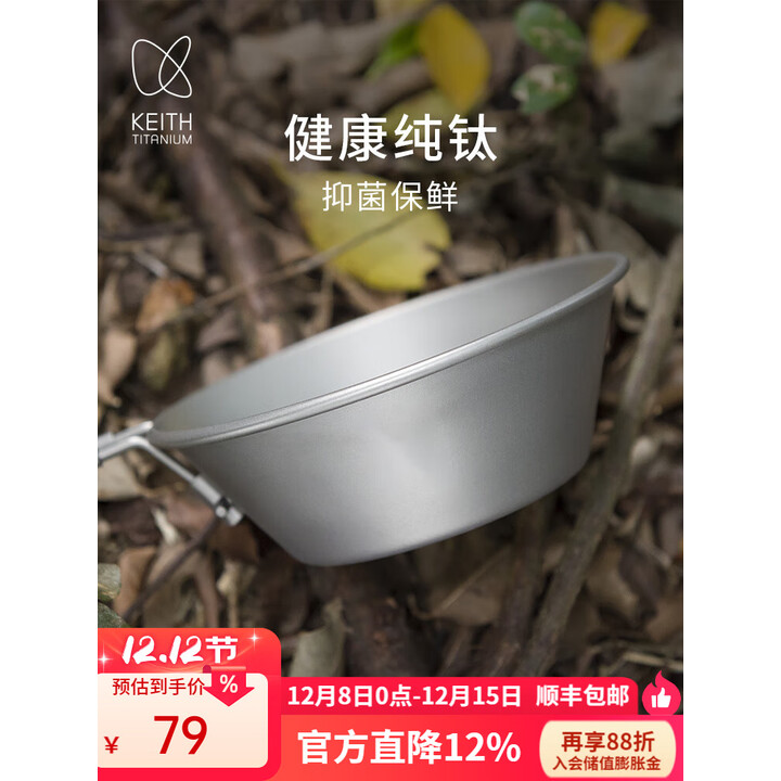 KEITH铠斯【钛折叠碗】钛野餐装备雪拉碗户外精致露营钛金属餐具便携实 Ti5320折叠柄钛碗300ml