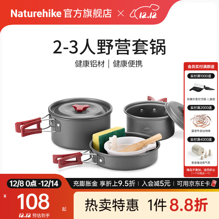 Naturehike挪客组合套锅 野餐烧烤火锅用品户外野营锅具 炊具厨具轻量便携 野营套锅