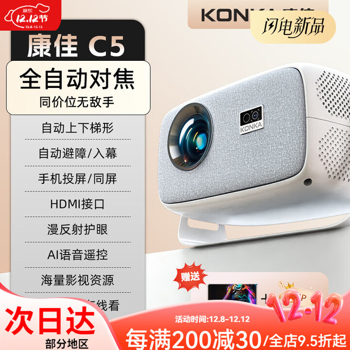 康佳（KONKA）【无需幕布】康佳2025新款投影仪家用超高清激光电视卧室客厅家庭影院手机投屏白天直投宿舍小型一 超清4K解码【自动对焦+自带云台支架+可下载APP