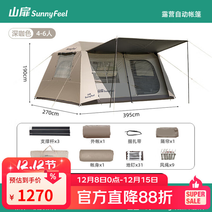 山扉屋脊13自动速开帐篷天幕二合一黑胶防晒野营过夜露营帐篷户外 穹岚13基础款·适合2-6人【自动速开】屋脊帐篷