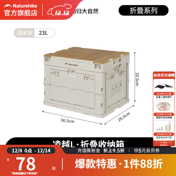挪客Naturehike露营收纳箱户外大容量折叠便携收纳箱露营桌储物箱 浅米灰/23L