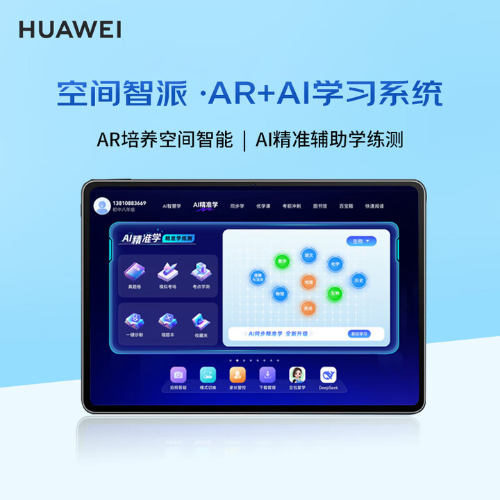 华为（HUAWEI）平板擎云C7二代 2K屏商务学习平板可选空间智派AI学习软件 C7二代【8G+256G WIFI版】 平板C7二代 ...