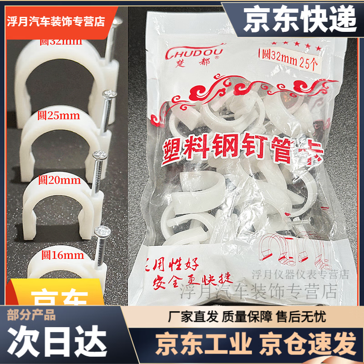 钢钉线卡ppr管钉固定网线水泥墙钉pvc电工电线管边卡钉带钉管卡扣 圆形32mm(经济型】【一包约25个】 【旗舰款】默认【图片 价格 品牌 ...