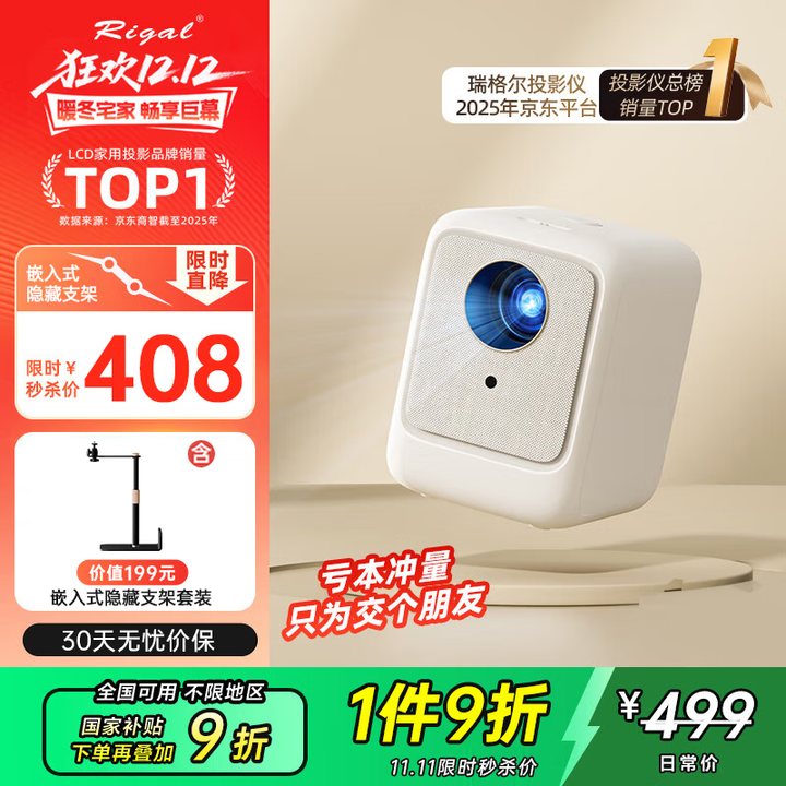 Rigal（瑞格尔）B1Pro 投影仪家用智能便携投影机卧室手机投影嵌入式隐藏两用支架套装