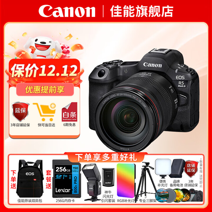 佳能EOS R5 MarkII 佳能r5二代 mark2全画幅专业微单相机 8K视频 Vlog相机r52旗舰全画幅 R5二代+24-105 ...