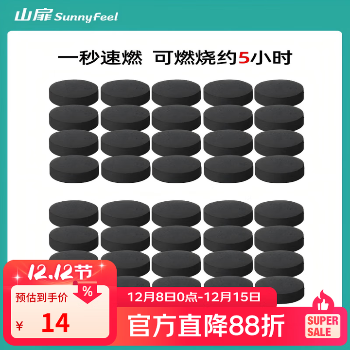 山扉山扉一次性烤炉烤肉碳烤炉户外烧烤炉围炉煮茶便携露营碳烤炉 40颗速燃碳补充包
