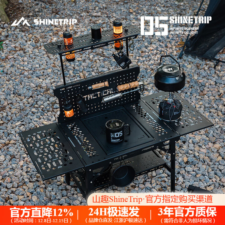 山趣（ShineTrip）户外05系列暗翼IGT战术折叠桌露营桌便携多功能铝合金多用途桌 折叠桌+茶盘+洞洞板*2+层板(不含工具炉具杯具灯)