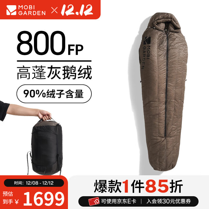 牧高笛（MOBIGARDEN）冷山寒武羽绒睡袋 户外露营冬季防寒保暖成人木乃伊式鹅绒睡袋 700G云褐色L