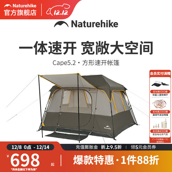 挪客Cape5.2方形速开帐篷便携公园户外露营防水防晒自动帐多人大空间 浅棕灰