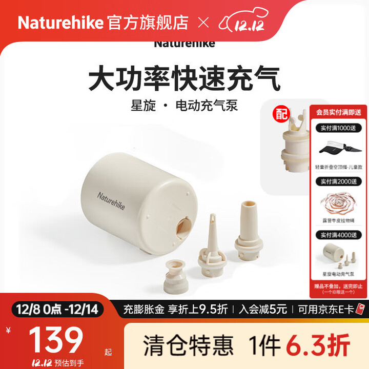 Naturehike挪客星旋户外大功率电动充气泵露营家用充气垫充气枕充抽气便携式 车充版-象牙白