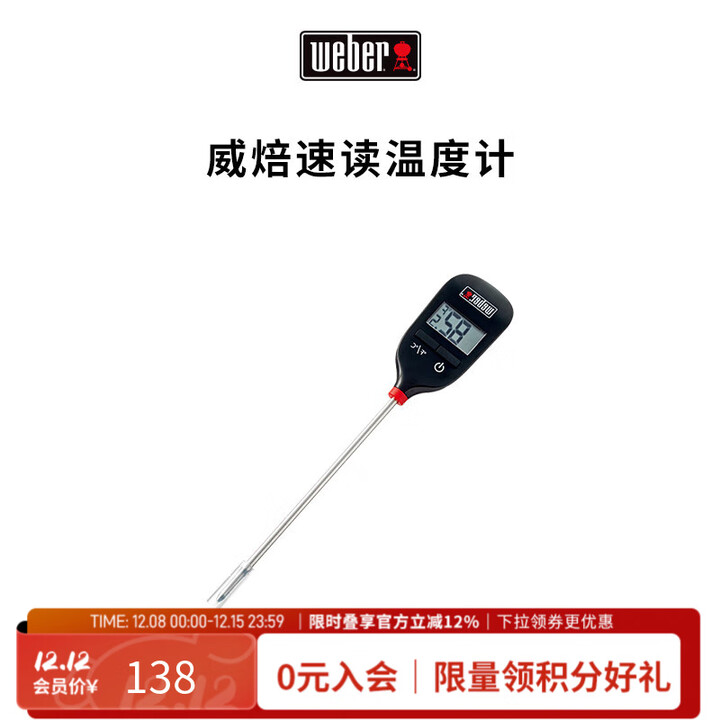 威焙（weber）Weber威焙烧烤工具配件 温度测温计 速读测温计