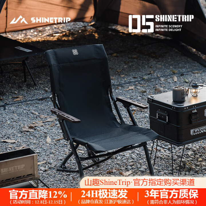 山趣（ShineTrip）户外05系折叠海狗椅舒适聚拢铝合金露营椅高靠背便携战术椅子 逐暮黑