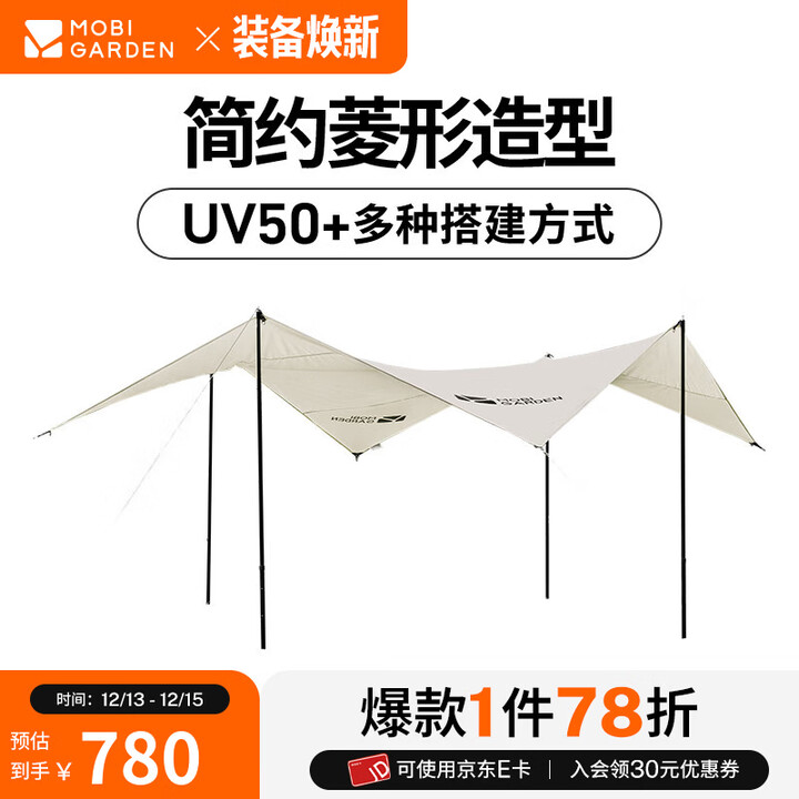 牧高笛（MOBIGARDEN）天幕 户外露营多人大空间遮阳棚防雨棉布大天幕纪元500 象牙白（无支撑杆）