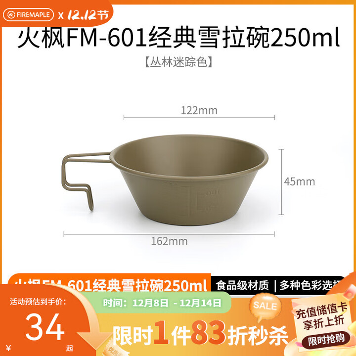 火枫雪拉碗户外便携餐具 304不锈钢野餐碗 露营野炊烧烤餐具套装 雪拉碗250ml丛林迷踪色