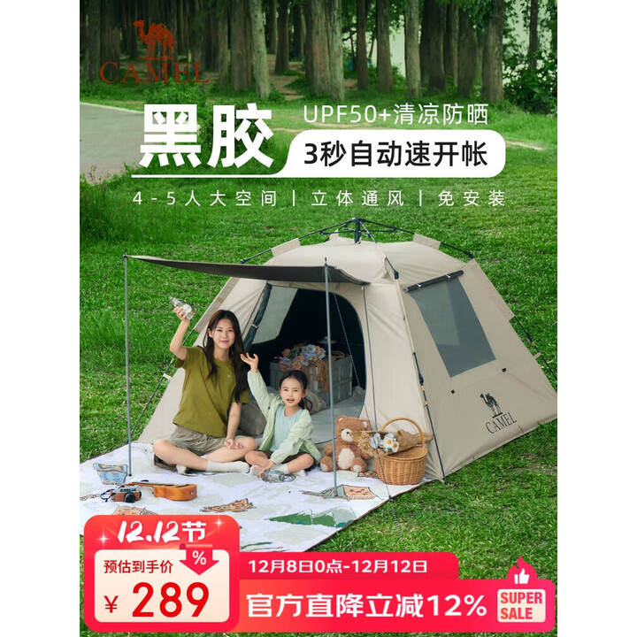 骆驼（CAMEL）帐篷户外露营便携式折叠速开野营过夜装备防雨3-4人野餐防晒遮阳