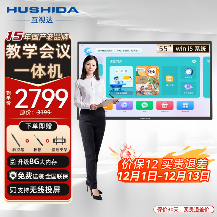 互视达（HUSHIDA）教学一体机触屏55英寸多媒体电子白板会议平板学校智慧黑板信息视窗 壁挂i5 BGCM-55