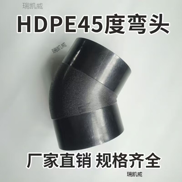 MAXX POWERPE管材管件hdpe对接弯头45度弯pe对焊45弯头斜弯135度管道接头 355对接45度弯头(1.6mpa)【图片 价格 ...