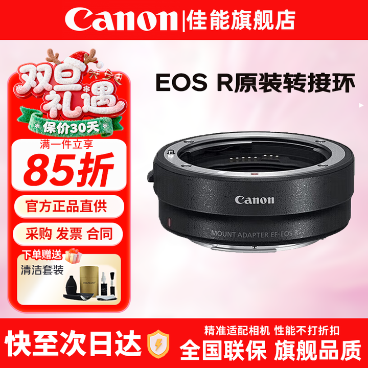 佳能（Canon）EF-EOS R转接环 RF卡口适配器 R系列转接EF镜头 适RP R7 R10 R50V R8 R3 R100 R5 R6 ...