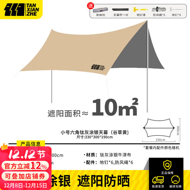 探险者户外天幕露营蝶形便携式钛黑涂银防晒天幕速开6-8人野营装备全套 谷草黄钛灰天幕10平（4-6人）