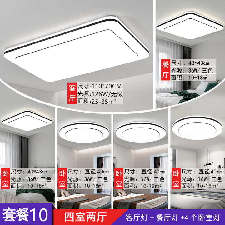灯极光客厅灯简约现代大气LED吸顶灯家用主卧室大厅灯中山灯具套餐全屋 客厅110cm遥控【四室两厅】套餐10【图片 价格 品牌 报价】-京东