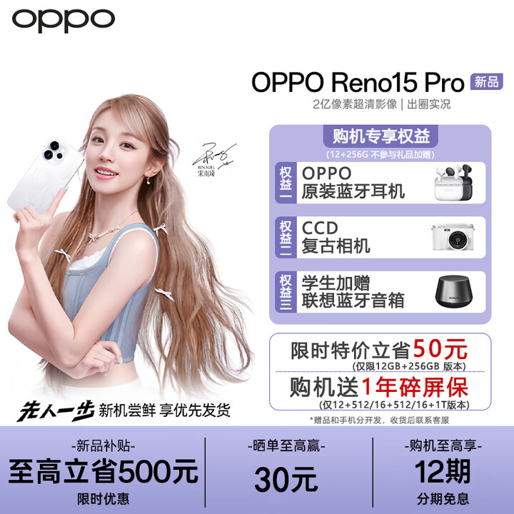 OPPO【补贴减15%+立减50】Reno15 Pro 宋雨琦星光蝴蝶结 直播神器手机2亿超清影像opporeno15pro手机 星光蝴蝶结 16GB+1TB 官方标配【全国联保】