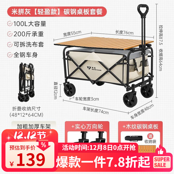 清系 户外露营折叠车野餐车营地车露营装备便捷拖车推车购物 旅游买菜 桌板套餐-便携款卡其色+木纹桌板