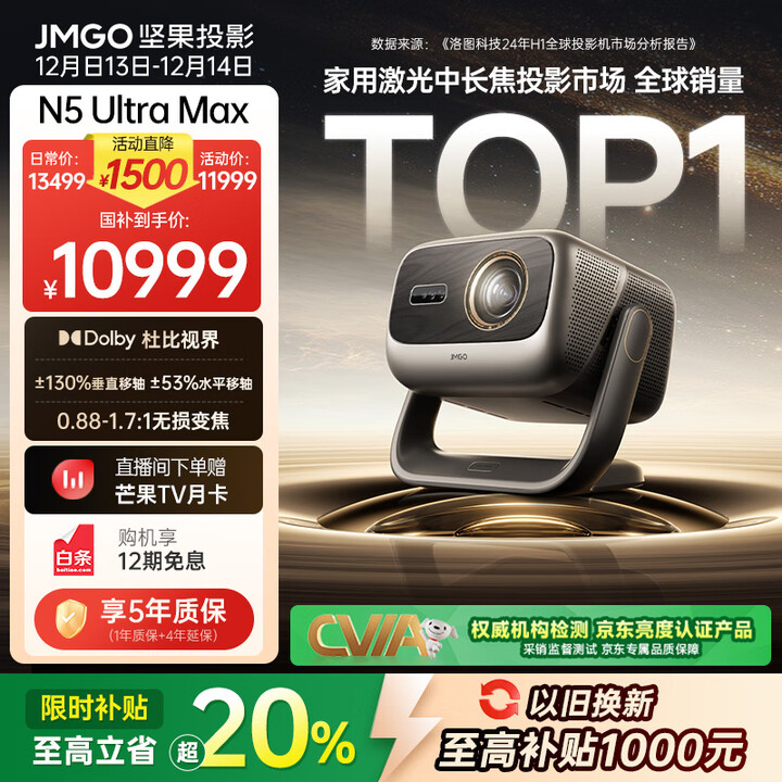 坚果投影（JMGO）N5 Ultra Max 4K超高清三色激光云台投影仪 变焦自动移轴家用智能高清家庭影院投影机