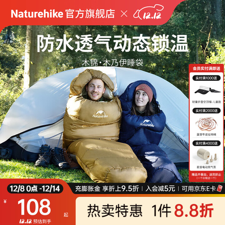 Naturehike挪客木锦木乃伊睡袋户外露营徒步登山过夜保暖被子午休舒适大空间 MJ600/深棕