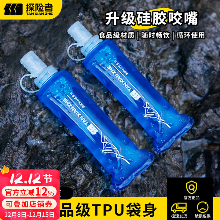 探险者（TAN XIAN ZHE）软水壶水袋户外运动软水袋跑步徒步登山马拉松便携折叠水壶 运动TPU软水壶【250ml】