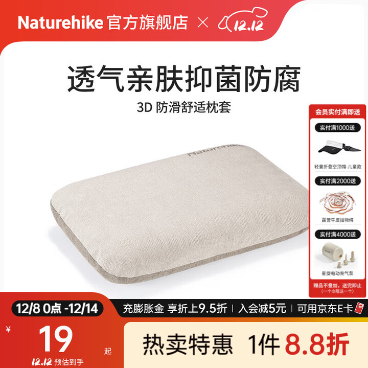 Naturehike挪客3D防滑舒适枕头套便携户外可拆洗单人枕头套露营野营装备配件 夏日沙(不含枕头)