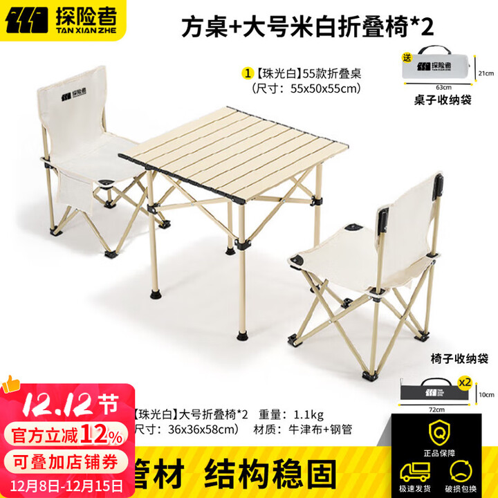探险者露营桌户外桌椅套装折叠桌便携野餐桌蛋卷桌一桌四椅野营装备全套 【珠光白】方桌+大号折叠椅*2