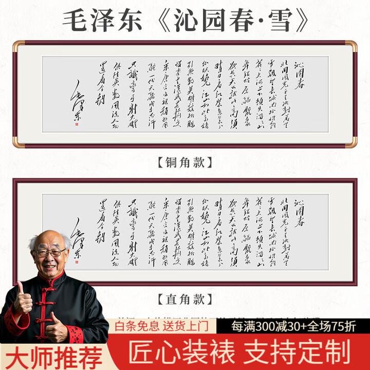 出写般若波罗蜜多心经字画客厅挂画横版书房茶室禅意书法办公室装饰画 沁园春雪 【直角实木框】278cm*96cm【图片 价格 品牌 报价】-京东