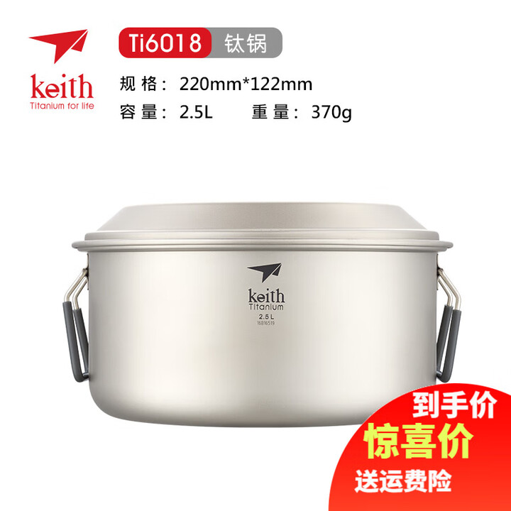 铠斯（KEITH）钛套锅 户外野营锅 便携饭锅 炊具钛锅钛野餐露营郊游 钛单锅2500ML(Ti6018)