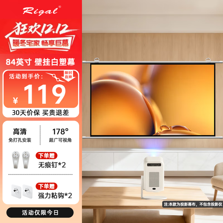 Rigal投影仪家用幕布84英寸16:9壁挂白塑幕办公屏幕高清4k家庭影院