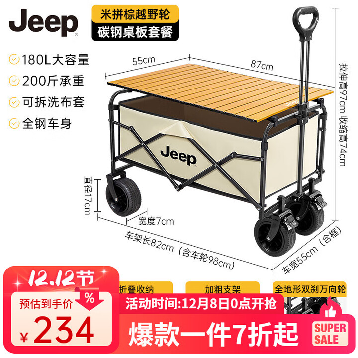 JEEP户外露营折叠车野餐车营地车露营装备便捷拖车推车购物 旅游买菜 180L越野轮米拼棕简易款+桌板