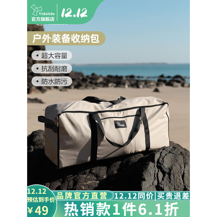 vidalido维达利多户外露营超大号收纳包牛津布防水大容量行李打包袋旅行袋 S号70*26*30cm55L-卡其色