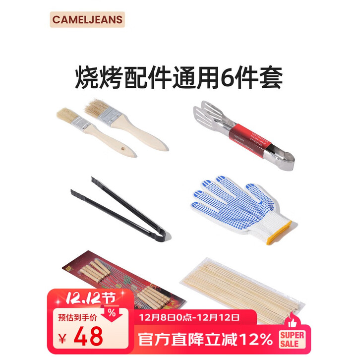 CAMELJEANS户外烧烤炉配件露营野餐烤肉一套组合手套烧烤夹174BJ30758
