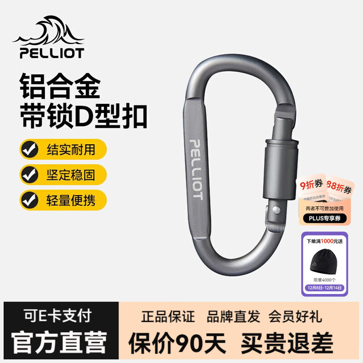 伯希和户外D型挂扣铝合金挂钩便携水壶钥匙扣背包保险扣16406841 烟熏灰