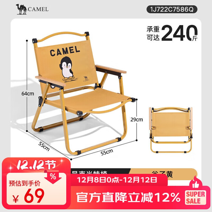骆驼（CAMEL）企鹅户外露营便携轻量休闲野营装备克米特椅折叠椅子钓鱼椅7586Q