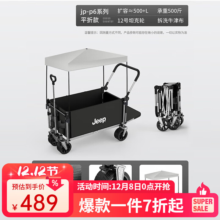 JEEP露营推车折叠野营手推车儿童可躺旅行车野餐推车摆摊地摊大号 【遮阳套餐】墨烬黑+遮阳顶棚
