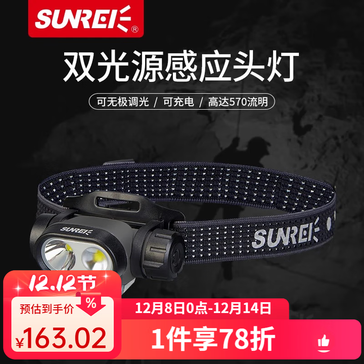 山力士 强光感应头灯超亮越野露营徒步登山充电头戴式户外头灯防水 牧野3感应款+收纳包