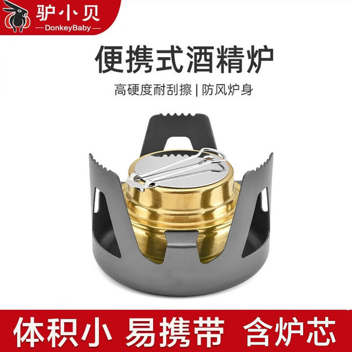驴小贝户外野餐黄铜酒精炉轻巧耐久自驾游野餐固态液体酒精炉头便携炉具 灰色
