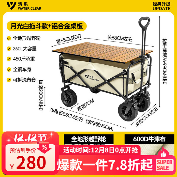 清系户外露营便携式野餐拉车尾部可拓展折叠营地车拖斗式露营拉车 230L月光白营地车铝合金桌板套餐