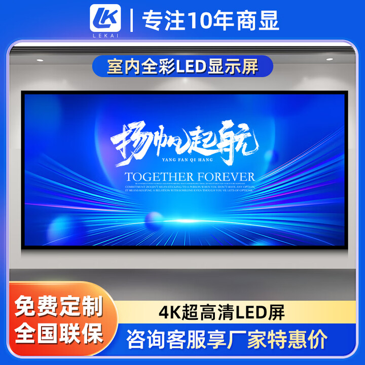 LK室内LED显示屏【免费获取专属方案】led小间距显示屏拼接全彩显示大屏幕无缝屏舞台演出大屏展览电视台演播厅 室内全彩无缝【咨询享厂家特惠】