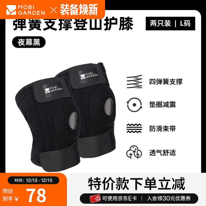牧高笛（MOBIGARDEN）护膝 户外徒步运动弹簧支撑护膝半月板膝盖保护套男女通用 夜幕黑L（两只）