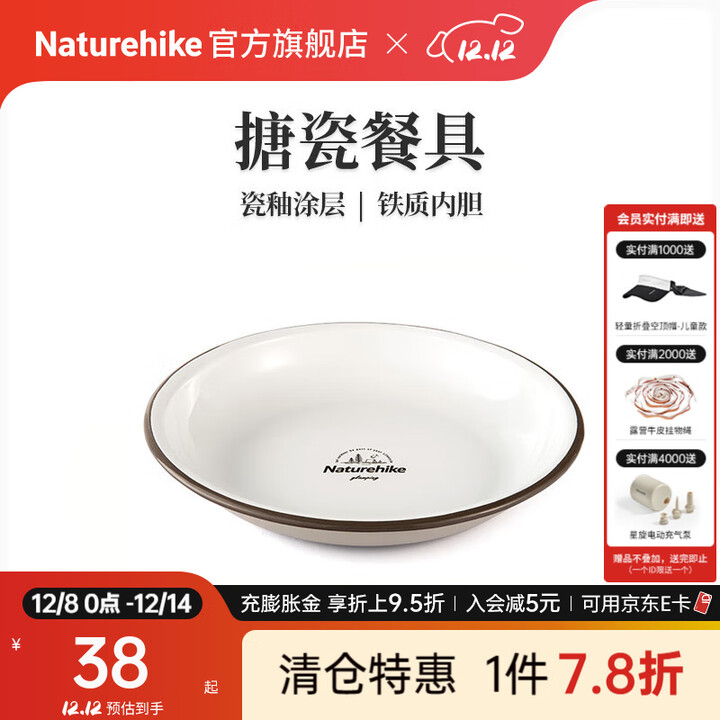 Naturehike 挪客野餐搪瓷餐具 户外露营野营盘子杯子碗便携野炊装备 搪瓷中盘-单只装（直径约210MM)
